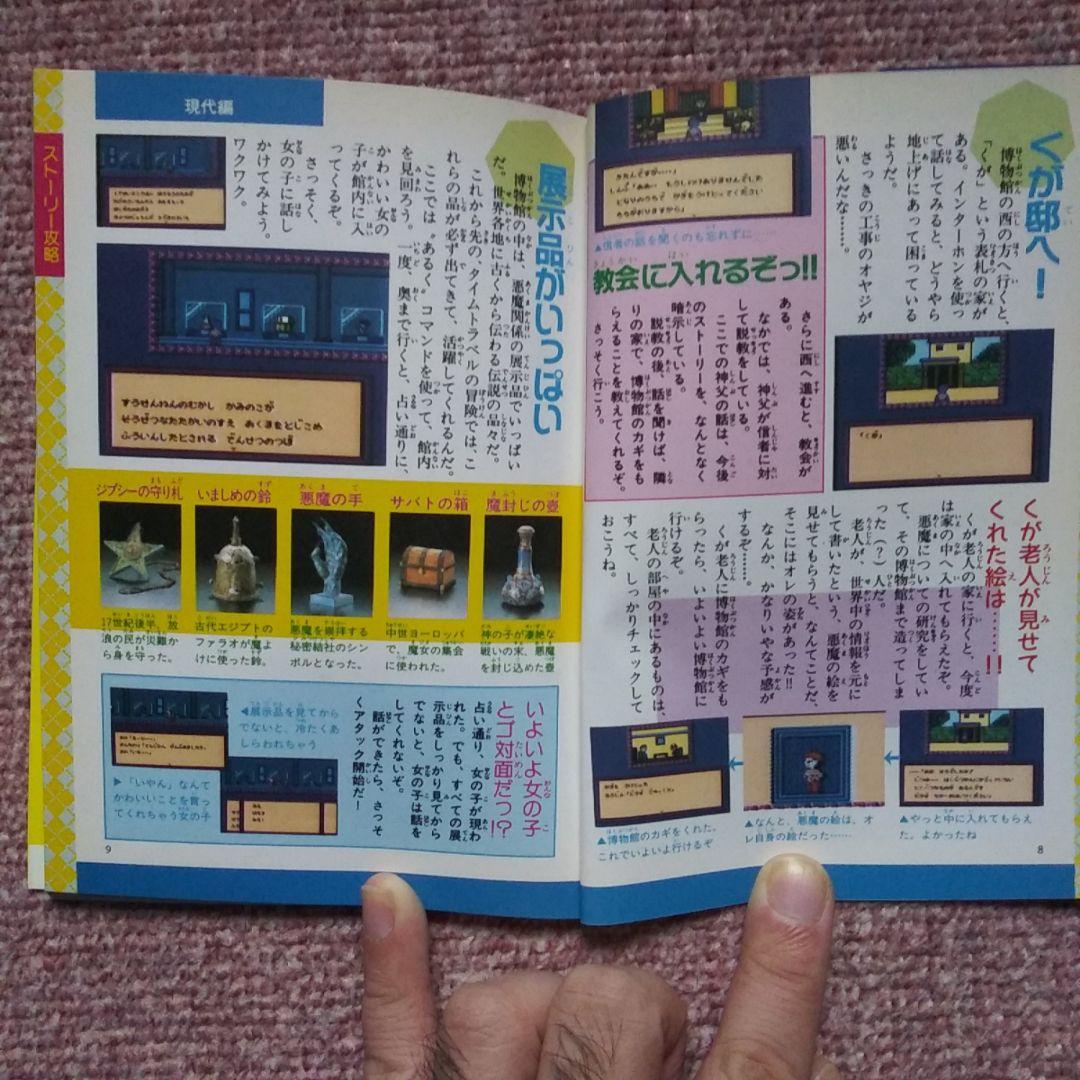 タイムツイスト　攻略本【激レア品】