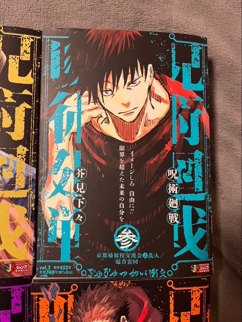 呪術廻戦　リミックス　6巻セット