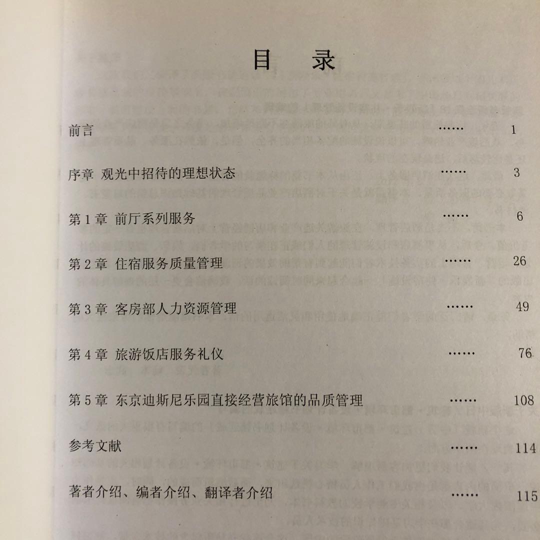 ★ひょ 中国語 / 中国と日本 観光業・都市環境・建設計画・宿泊施設経営
