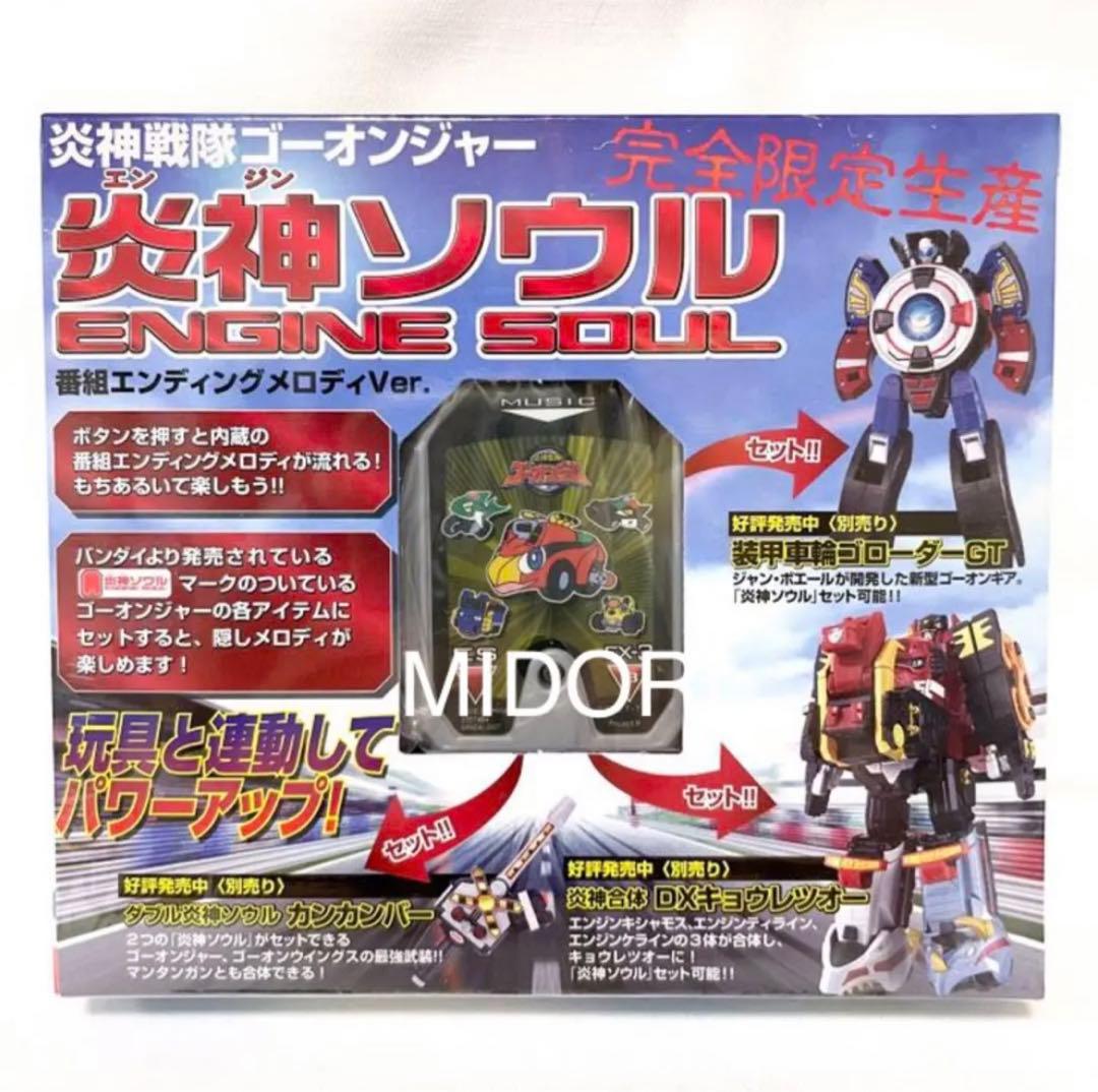 【未開封品】特別限定版炎神戦隊ゴーオンジャー全曲集ソンググランプリCD