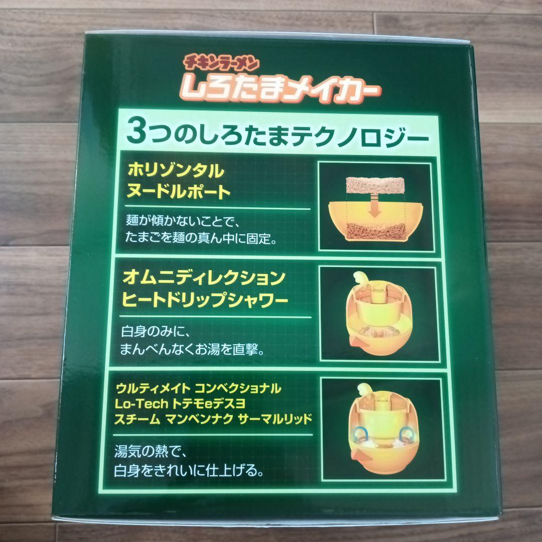 日清 チキンラーメン しろたまメイカー 非売品
