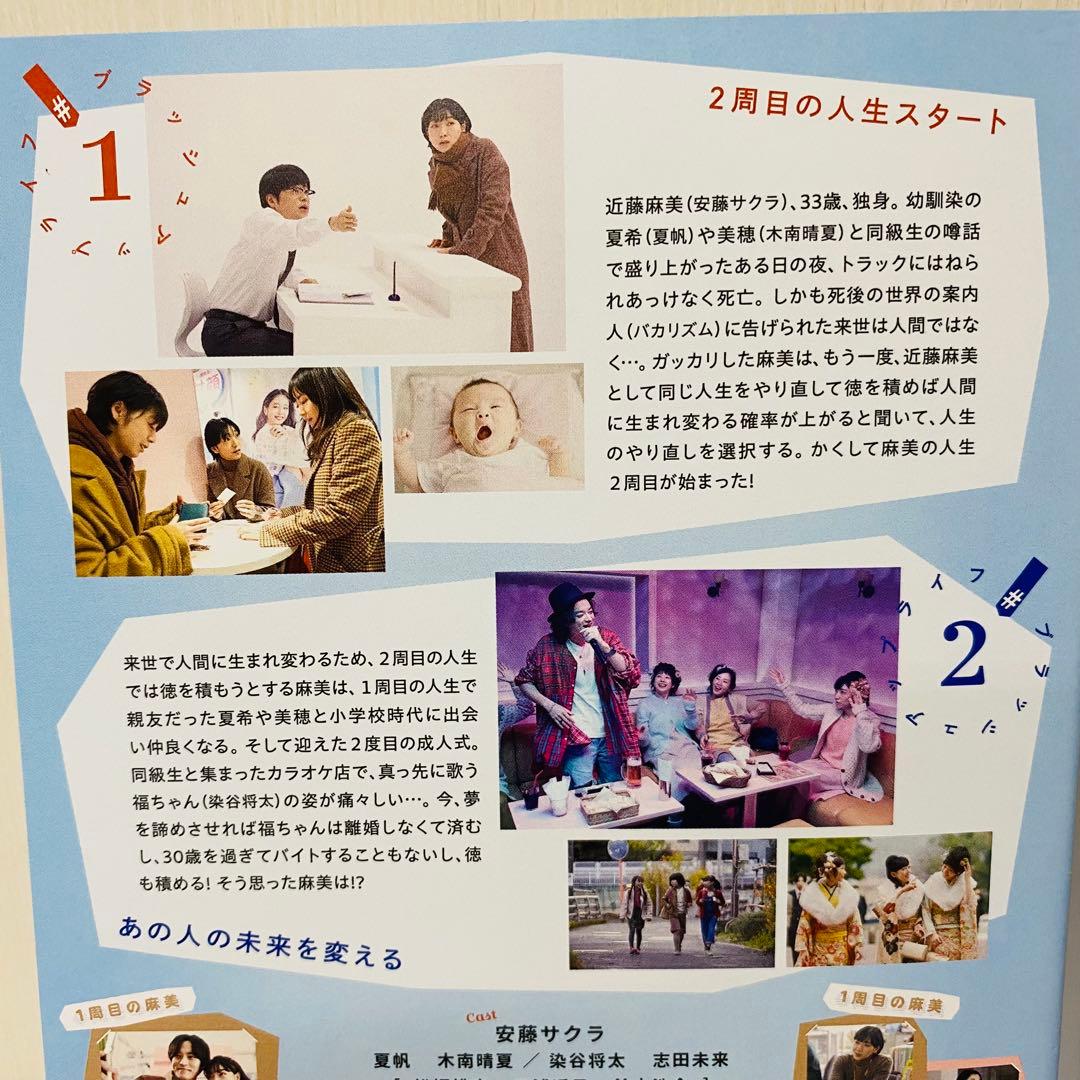 ブラッシュアップライフ　DVD全巻セット　全5巻　バカリズム　話題作