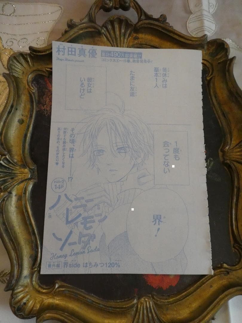 メルカリ便♡ハニーレモンソーダ（カラーページ付き）♡りぼん１月号＆２月号