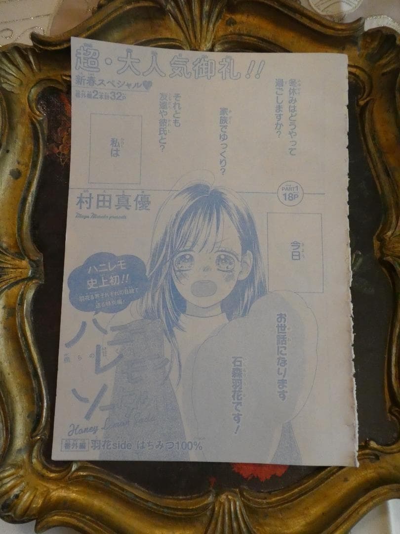 メルカリ便♡ハニーレモンソーダ（カラーページ付き）♡りぼん１月号＆２月号