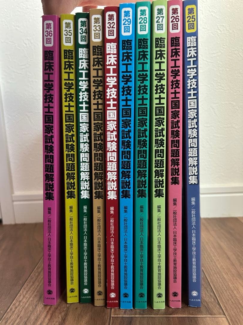 臨床工学技士　国家試験　25〜29 32〜36回