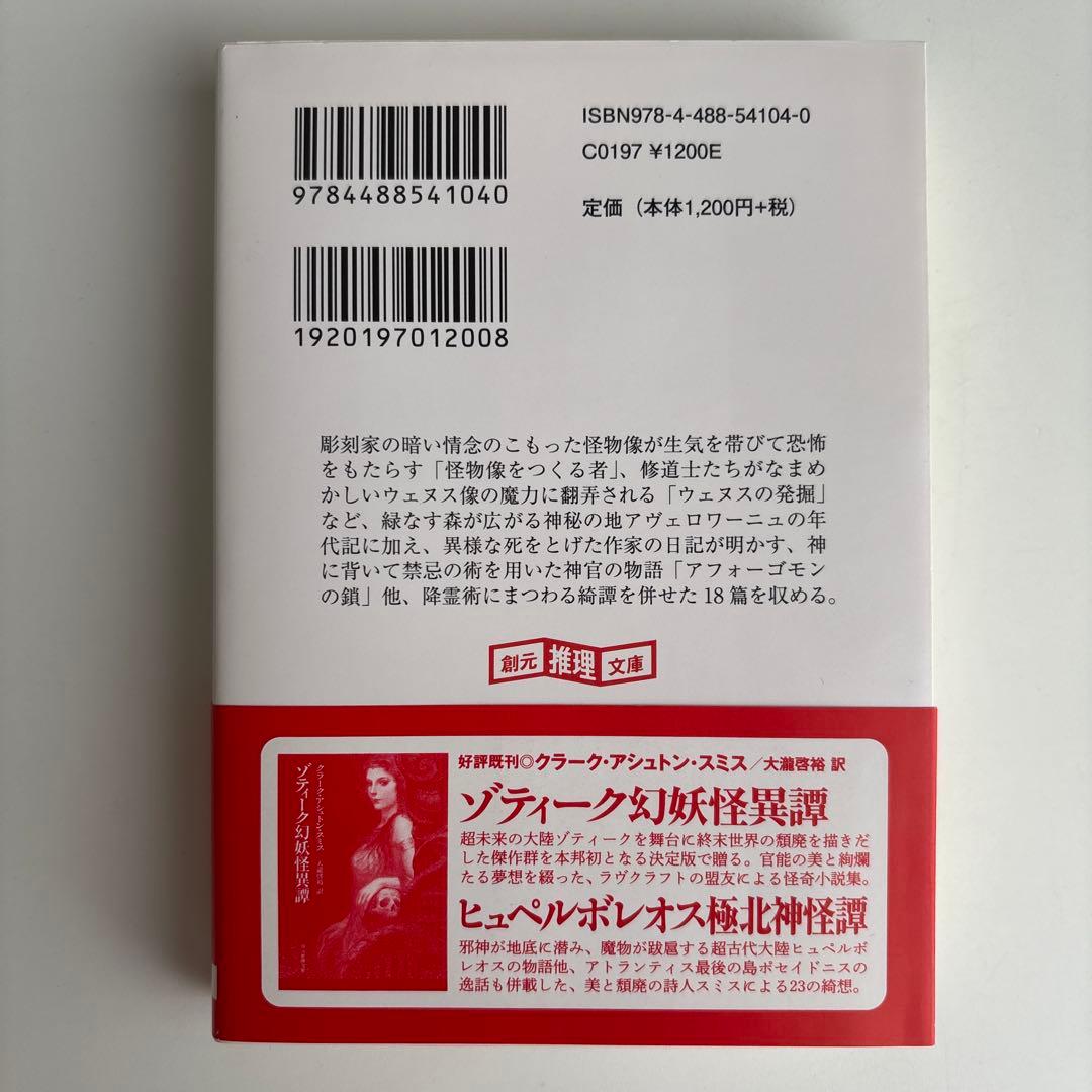 アヴェロワーニュ妖魅浪漫譚