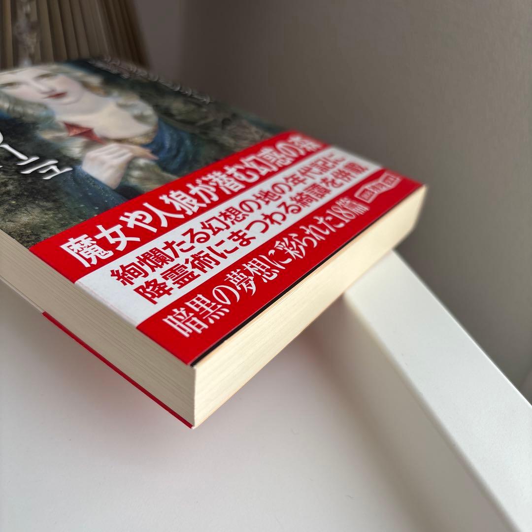 アヴェロワーニュ妖魅浪漫譚