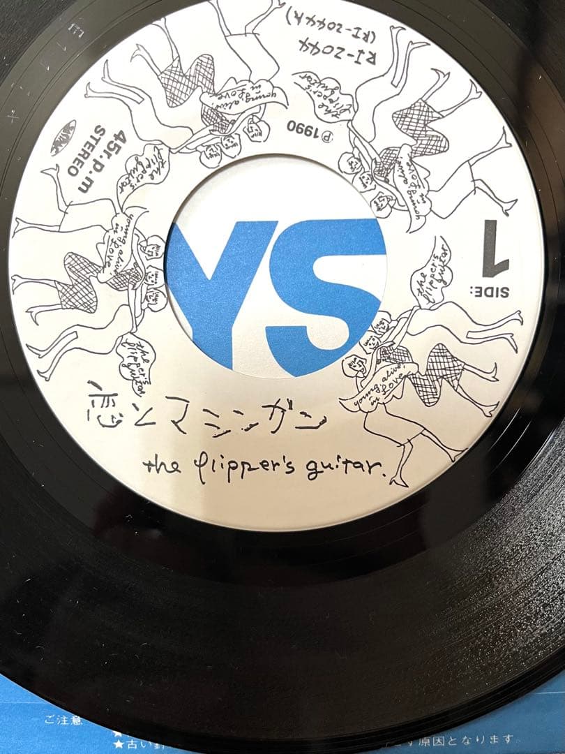 フリッパーズギター 「恋とマシンガン」プロモ盤　ポストカード他