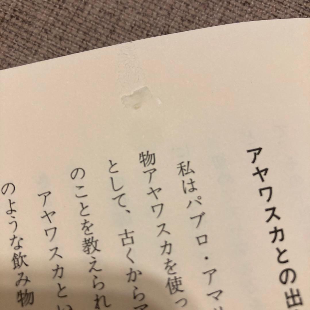 アマゾンの呪術師(シャーマン) パブロアマリンゴ　絶版