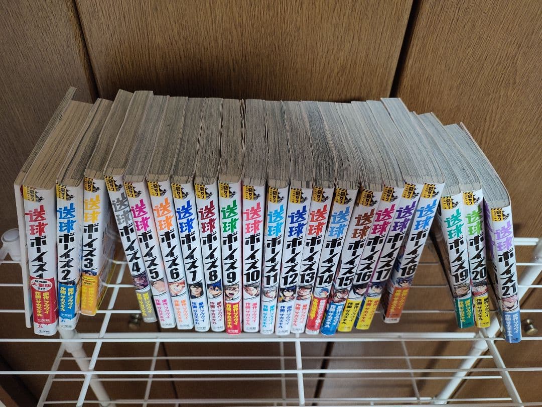 送球ボーイズ　1-21巻　セット