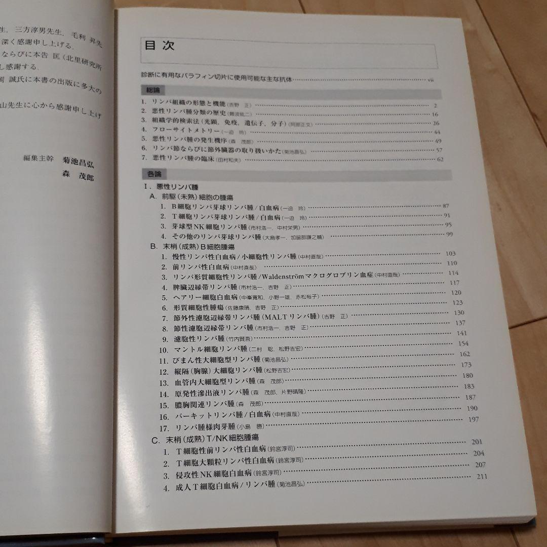 最新・悪性リンパ腫アトラス