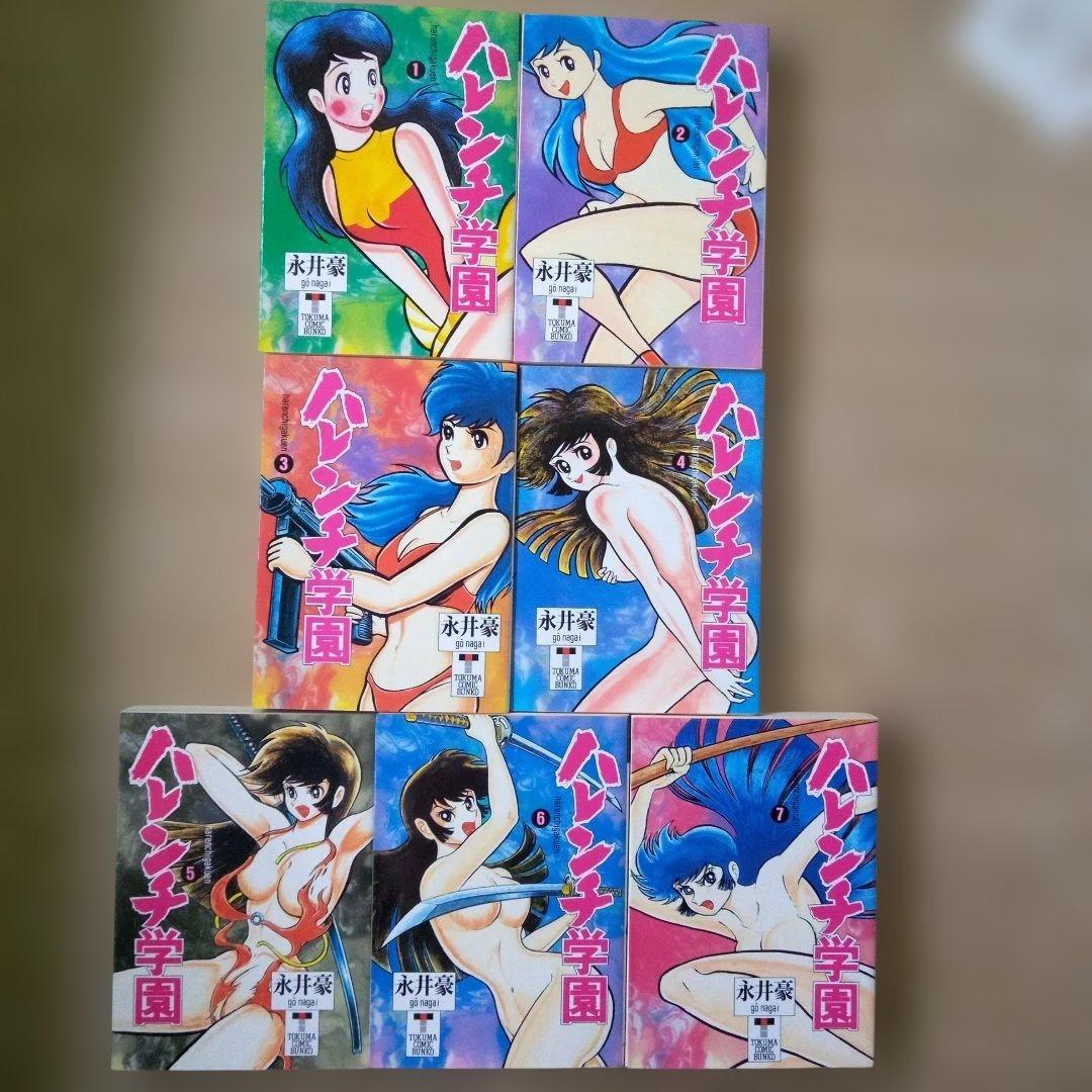文庫版ハレンチ学園全7巻永井豪