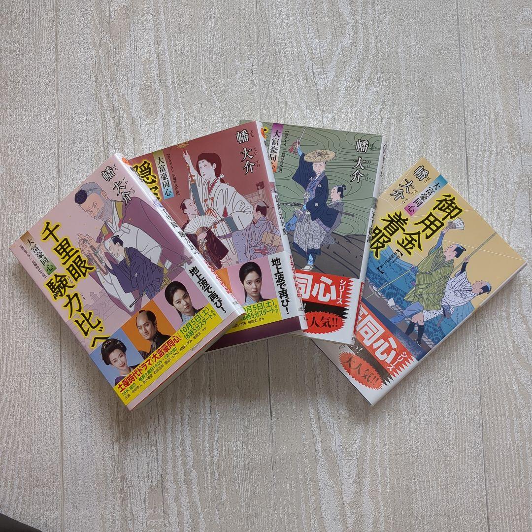 【小説】大富豪同心 25巻セット