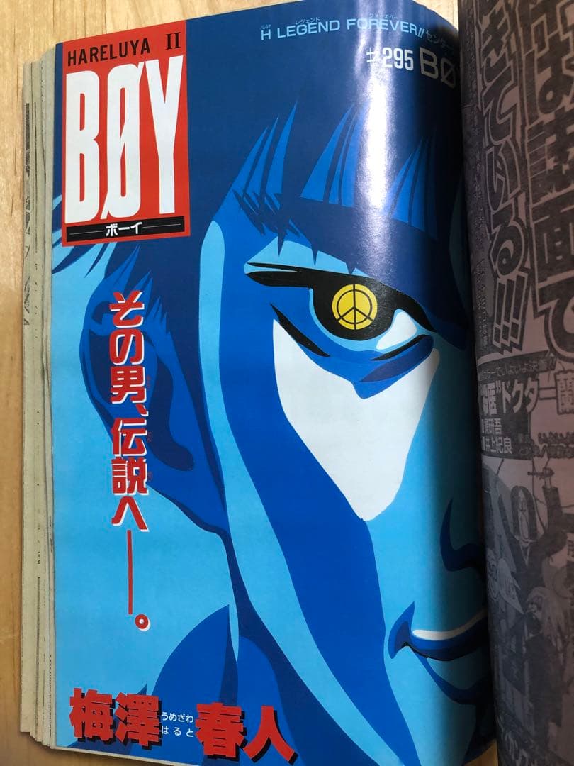 【週刊少年ジャンプ】1999年2月8日号　No.09 集英社