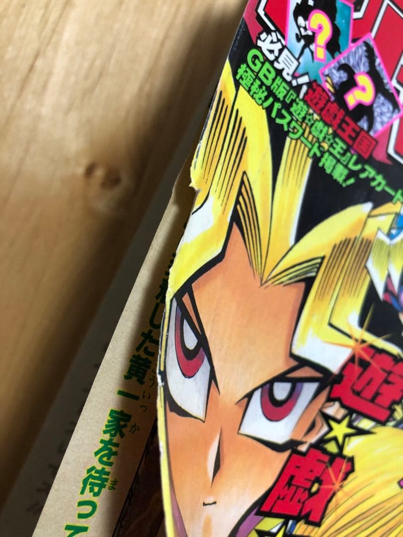 【週刊少年ジャンプ】1999年2月8日号　No.09 集英社