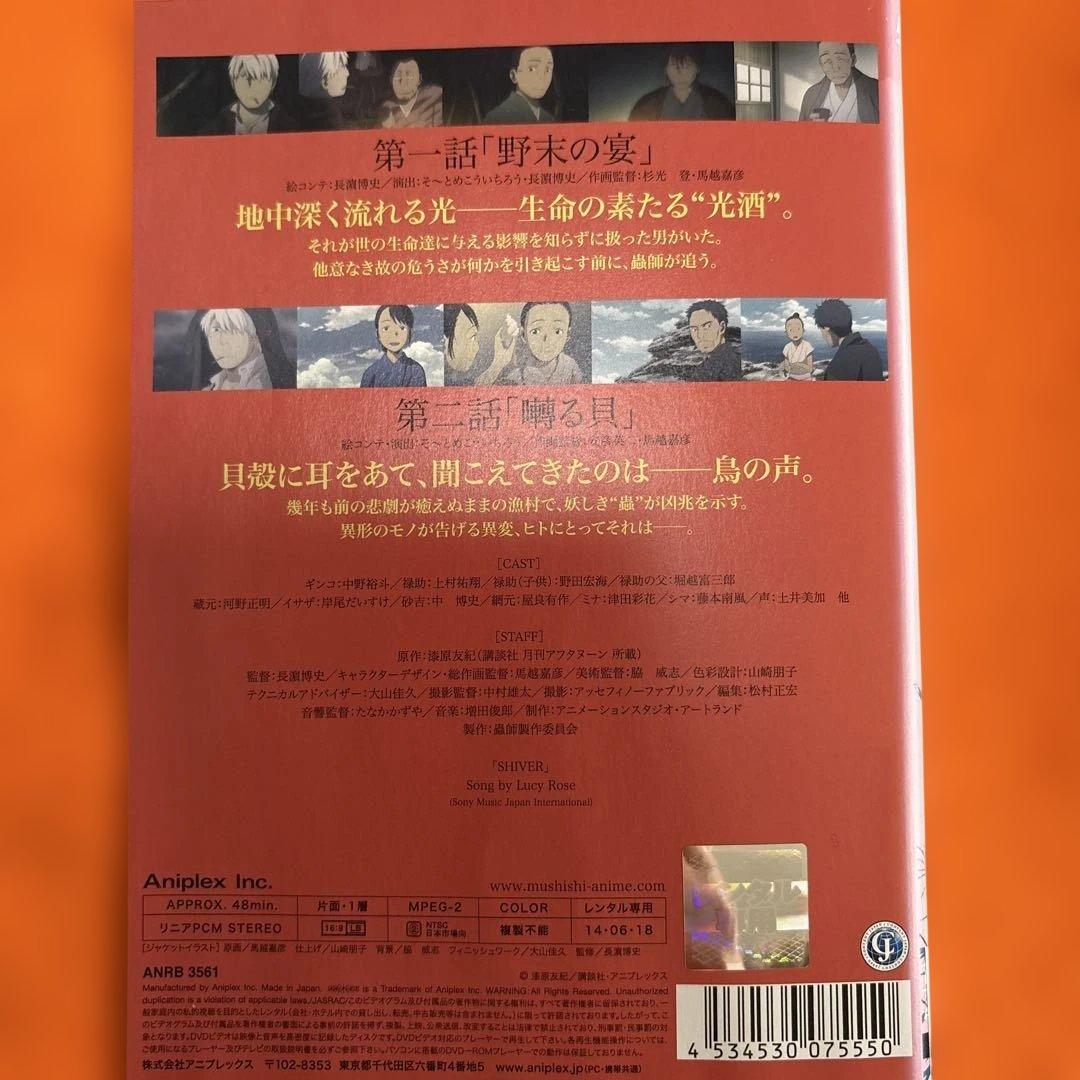 蟲師　続章　 DVD 全巻セット+特別編　3枚セット