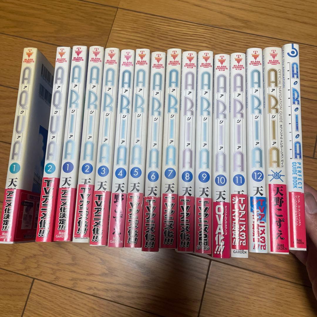 Aria シリーズ　全16冊