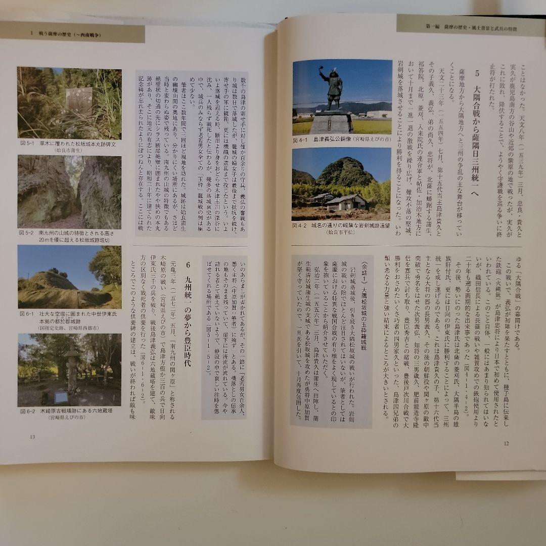 薩摩武具の百科事典　　「戦う薩摩武具－その用と美」極美