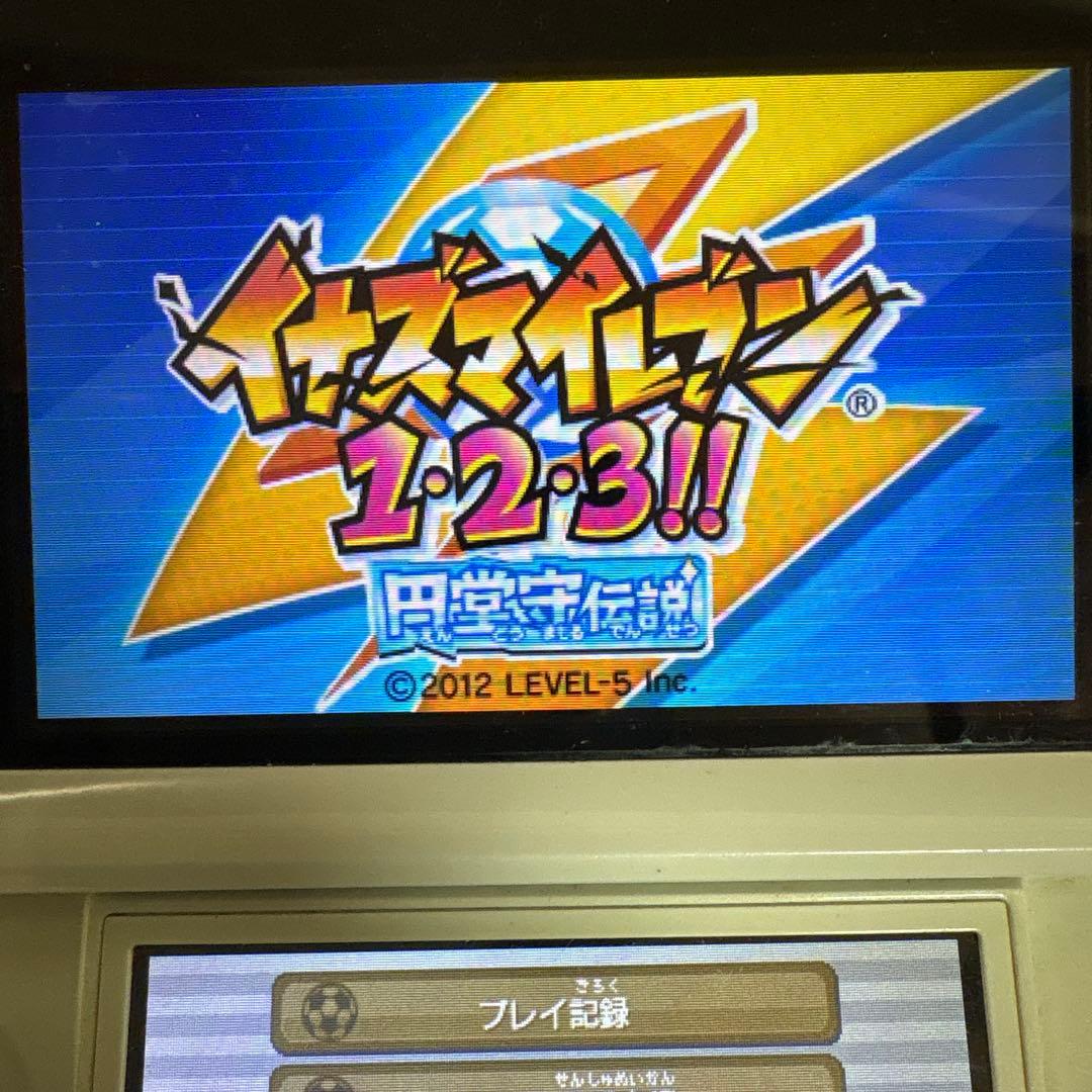 イナズマイレブン 1・2・3!! 円堂守伝説　3ds