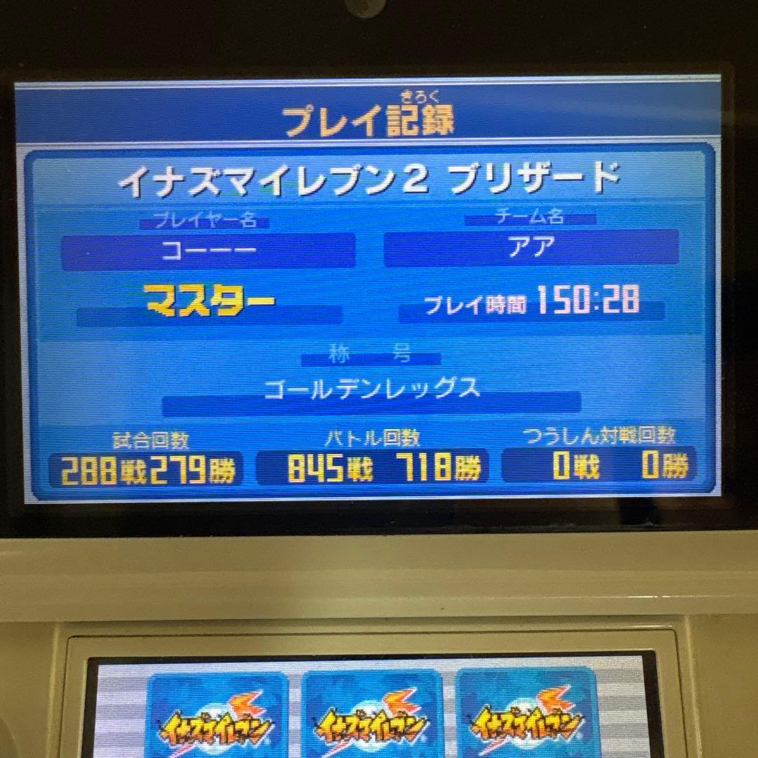 イナズマイレブン 1・2・3!! 円堂守伝説　3ds