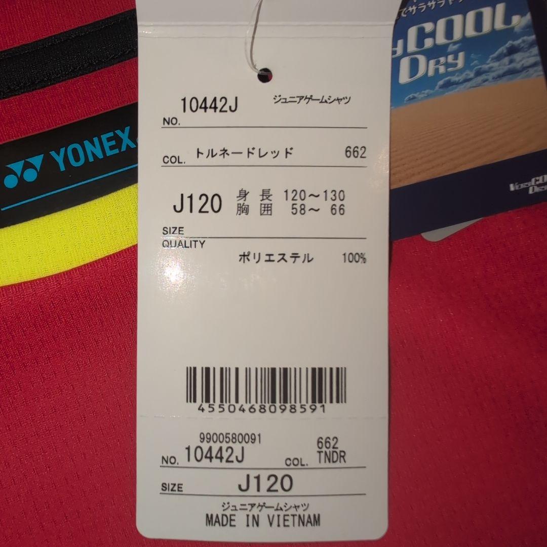 YONEX　ゲームシャツ　120cm　2枚