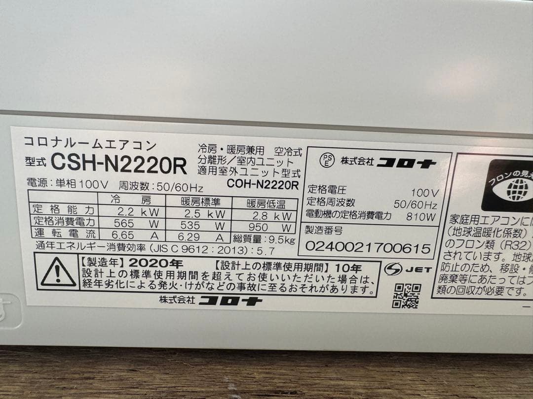 室外機送料込 6畳用 エアコン クーラー 2.2kw 22 コロナ 2020年製