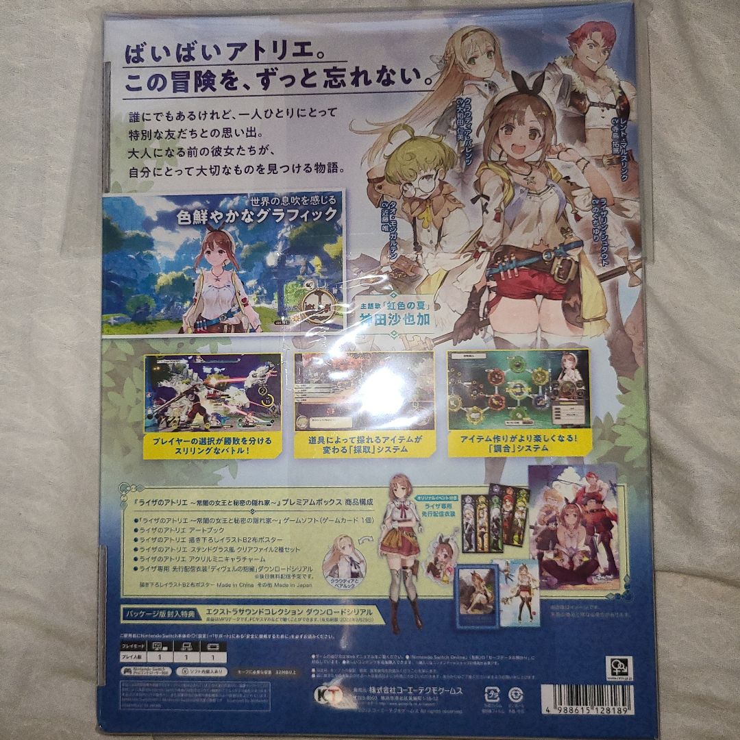 Switchソフト ライザのアトリエ PREMIUM BOX 1+2 ゲオver