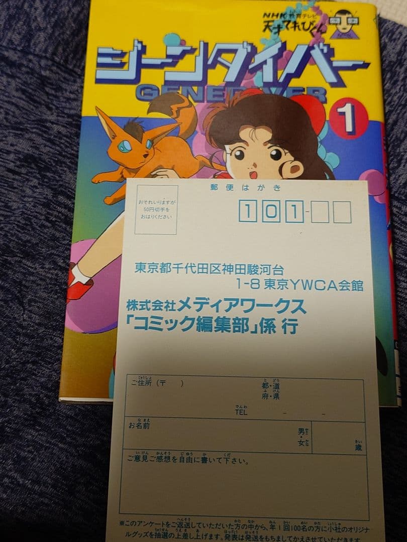 ・天才てれびくん　アニメ　恐竜惑星　ジーンダイバー　漫画4冊・