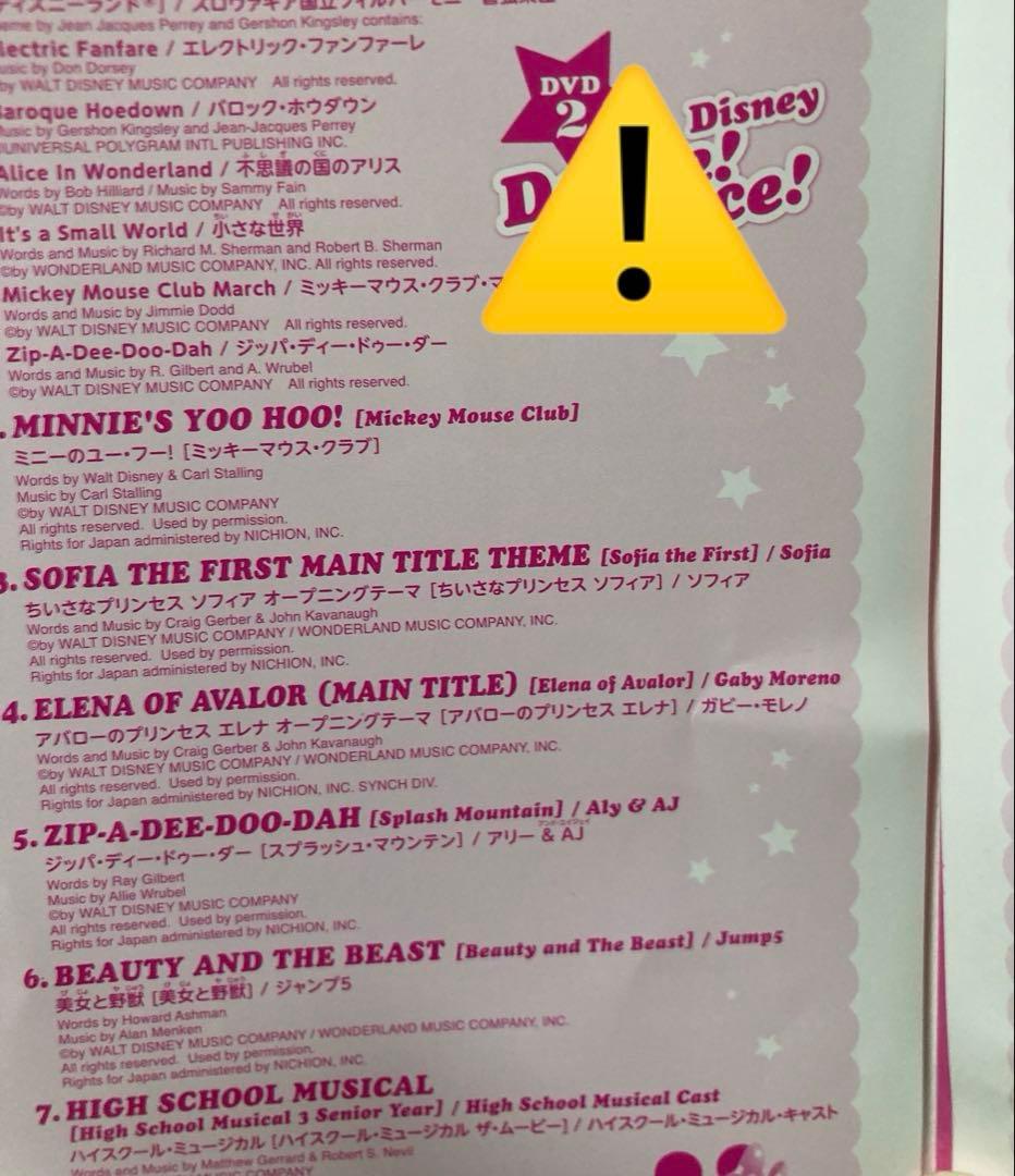 【DWE】Disney Dance! Dance! ディズニー ダンス！ダンス！