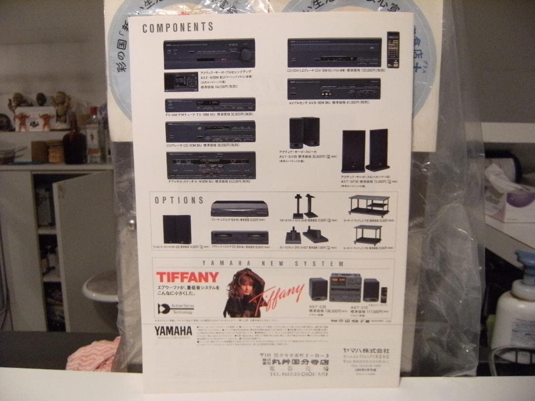 1989年★当時物 ティファニー ヤマハ コンポ イネス オーディオ カタログ