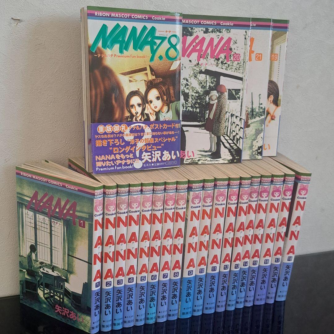 NANA 全巻セット＋7.8巻(帯、ポストカード付き) 初版多数 矢沢あい