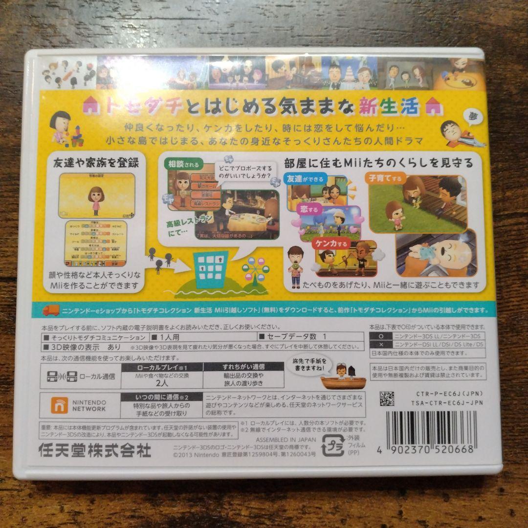 トモダチコレクション 新生活　②