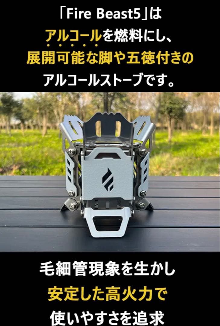 Fire Beast5 日常、アウトドア、キャンプ、非常時に