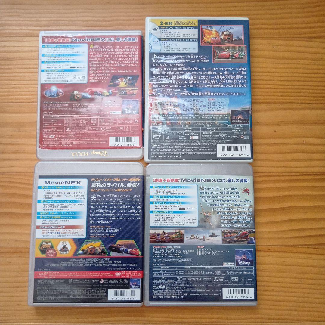カーズ　プレーンズ DVD　計4本セット