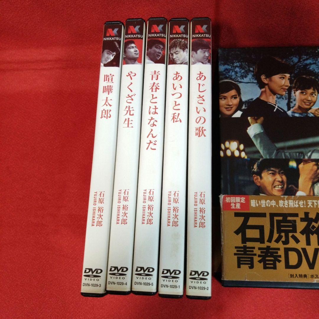 石原裕次郎青春DVD-BOX　　初回限定生産５枚組