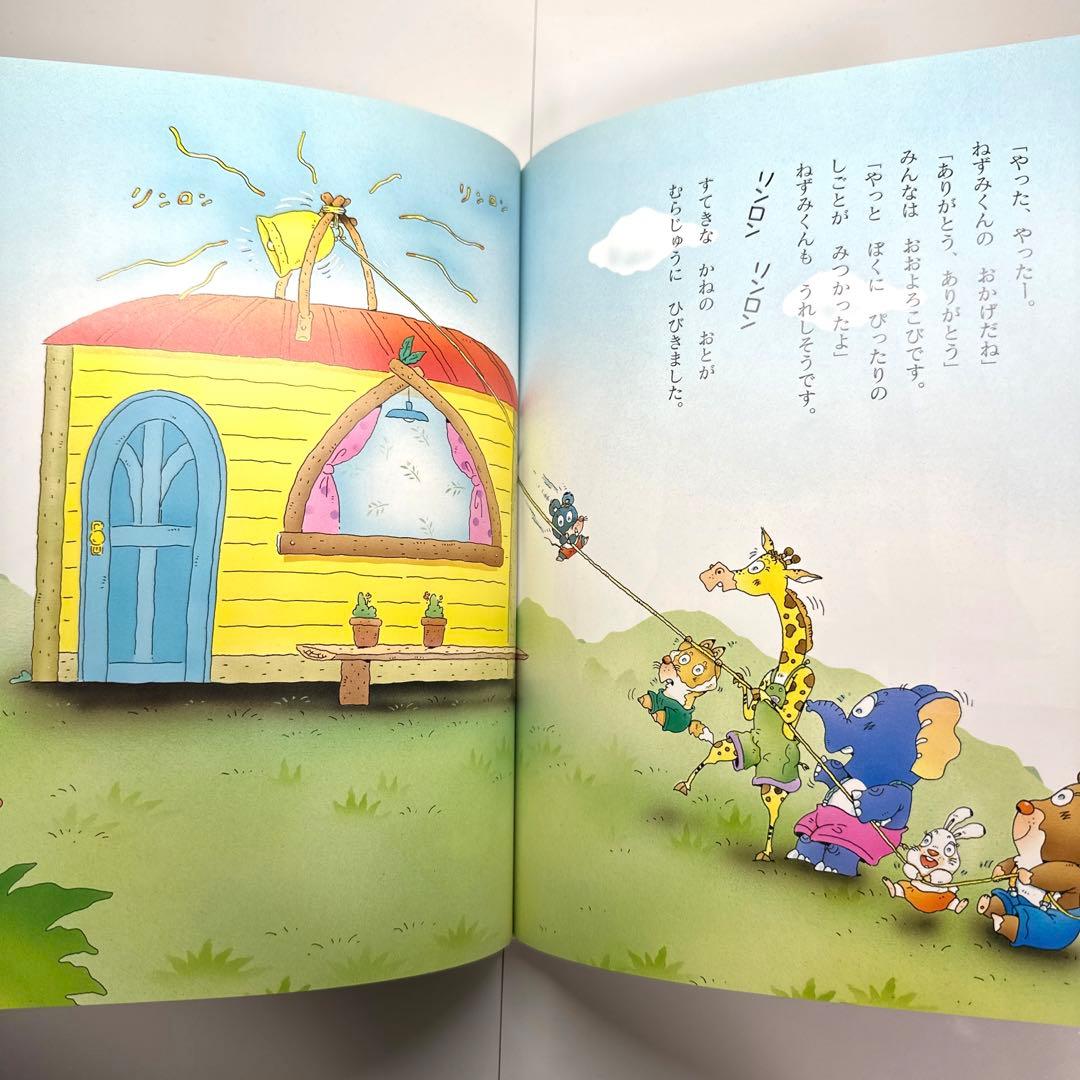 【2点購入150円引】がんばれ!ねずみのおてつだい　浅野ななみ / 中村景児