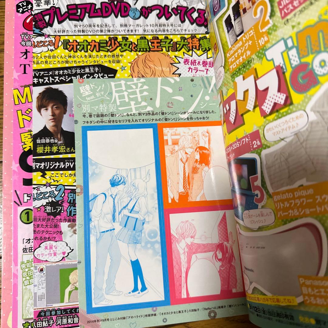 2014版 9月号 シール 別冊マーガレット アオハライド 別マ少女マンガアニメ