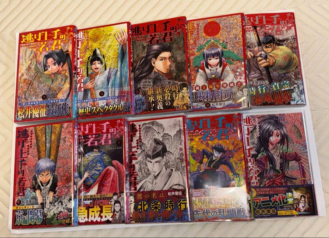 逃げ上手の若君 １〜20巻セット 特典イラストカード付き