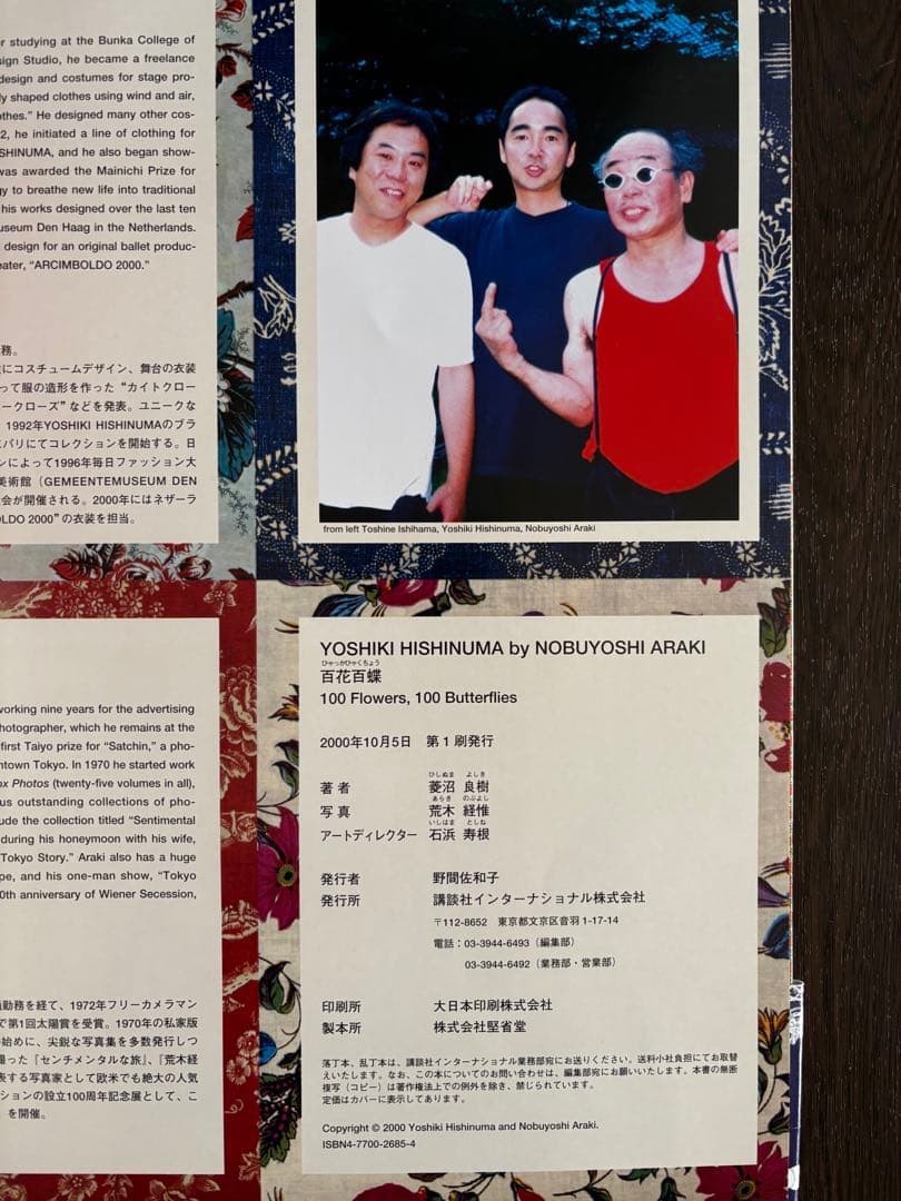 百花百蝶 菱沼良樹 荒木経惟　ARAKI