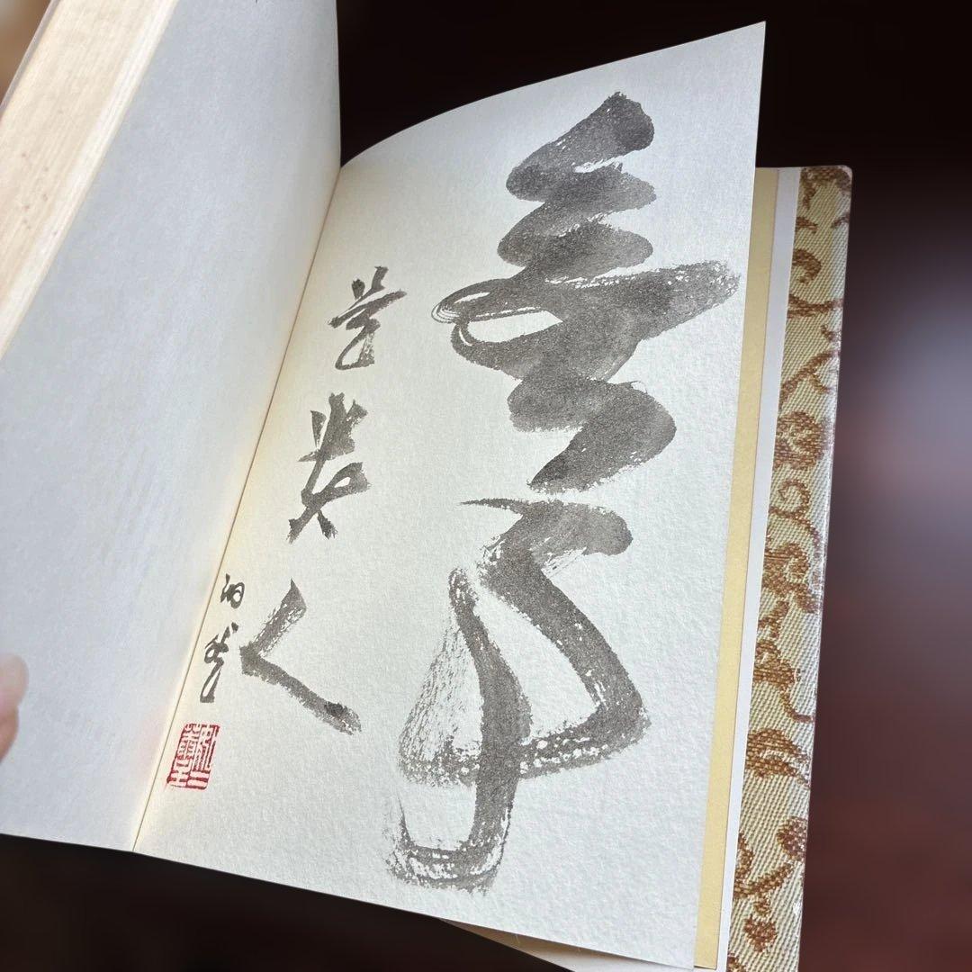 一行物　芳賀幸四郎　4冊セット　希少