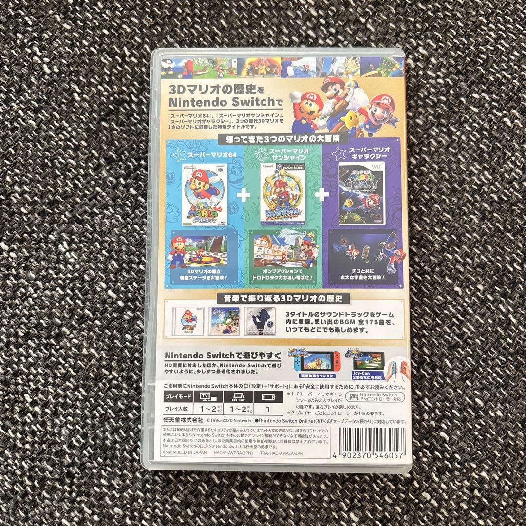 マリオ　3Dコレクション　SUPER MARIO 3D COLLECTION