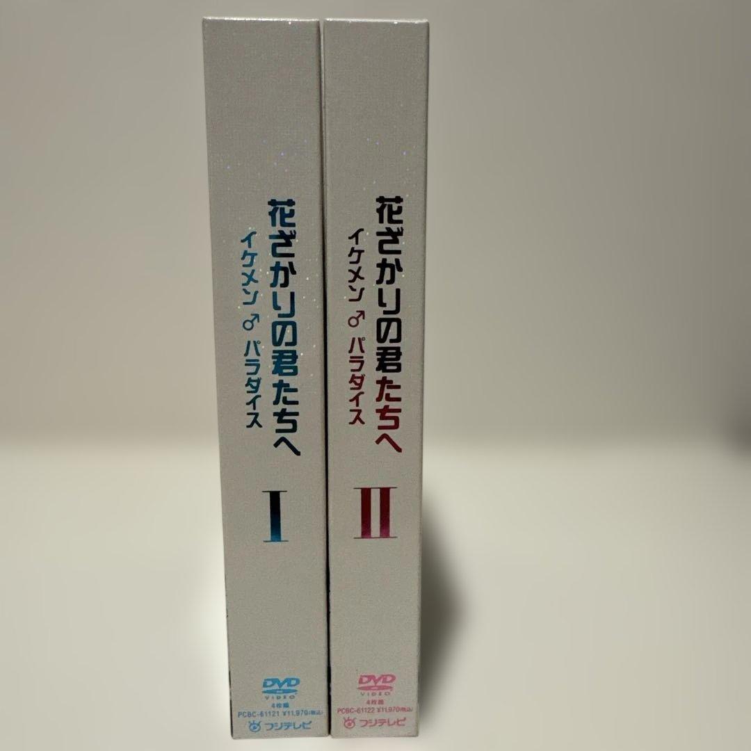 花ざかりの君たちへ　DVD I II 初回特典　メイキングブック