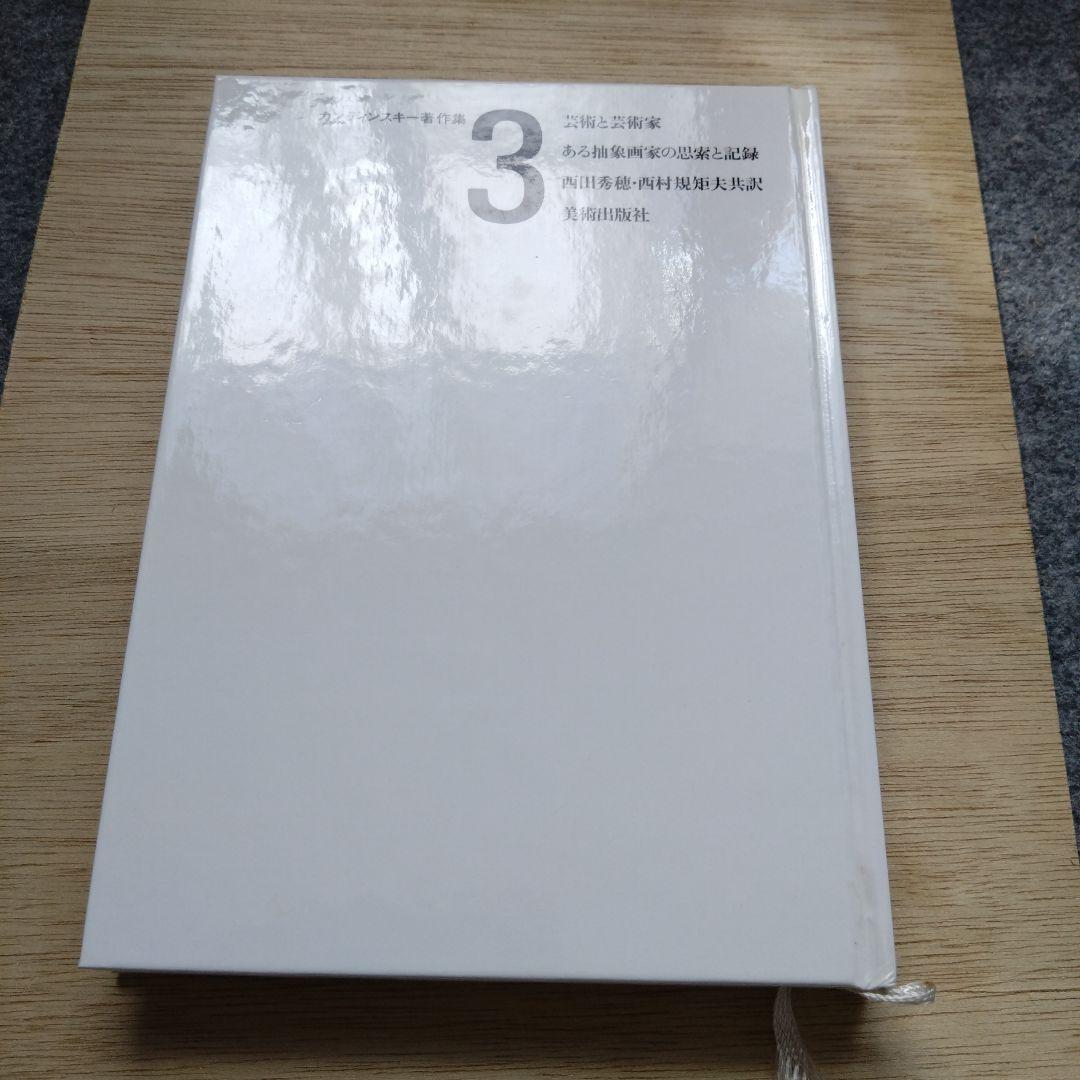 芸術と芸術家 全3巻セット