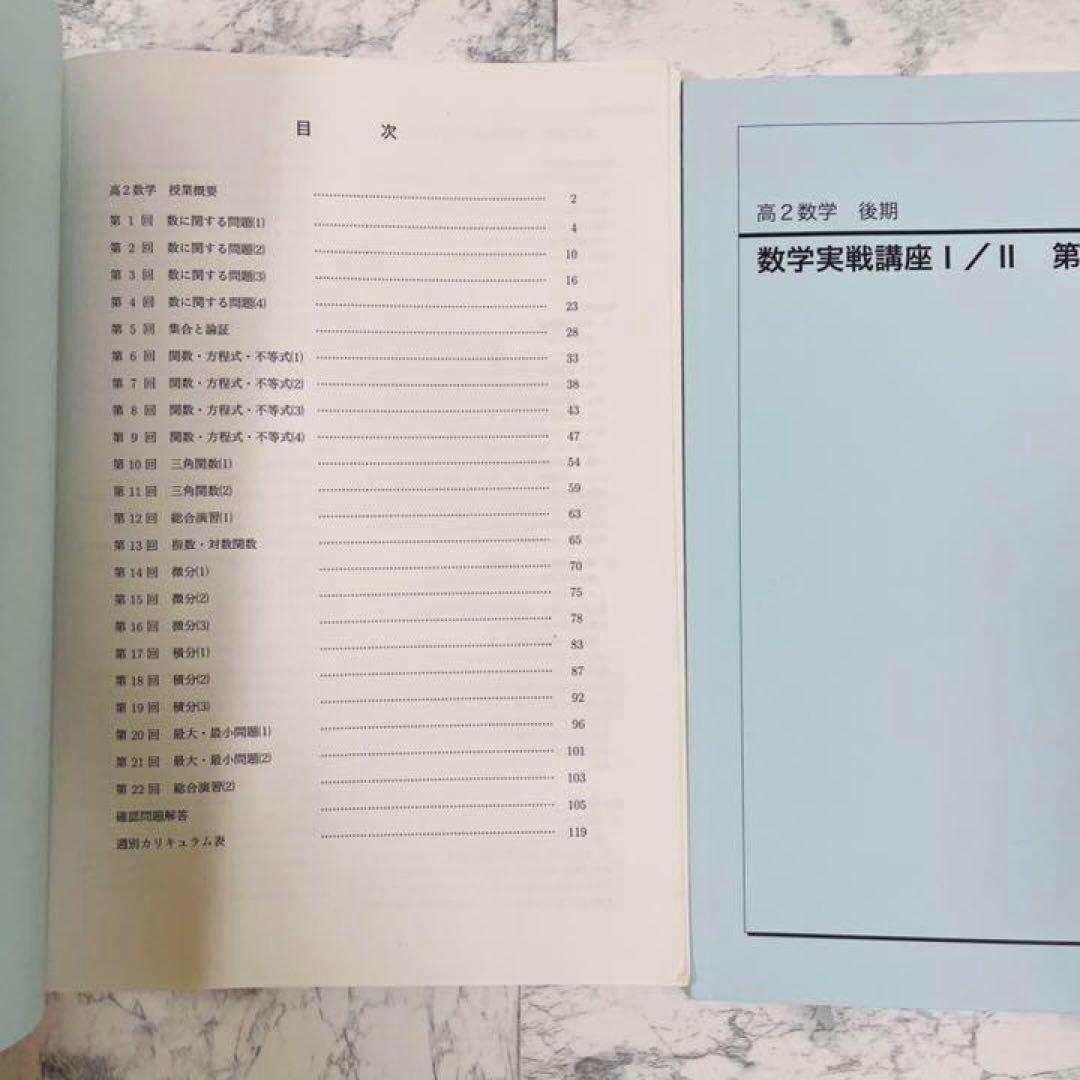 鉄緑会　高2 数学実践講座　前期後期　問題集　後期　計3冊＊講義ノートを2冊付属