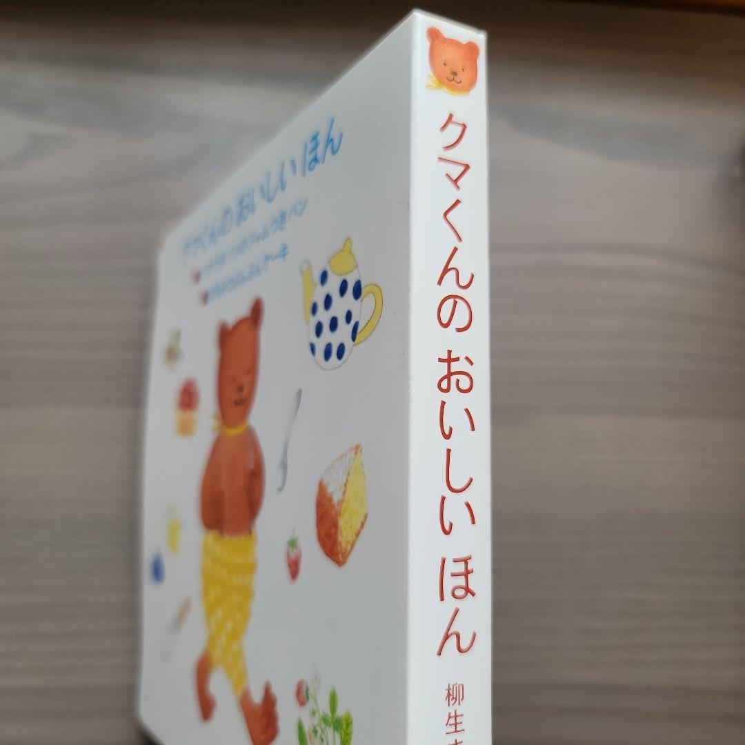 ケース付き2冊セットクマくんのバタつきパンのジャムつきパンはちみつぶんぶんケーキ