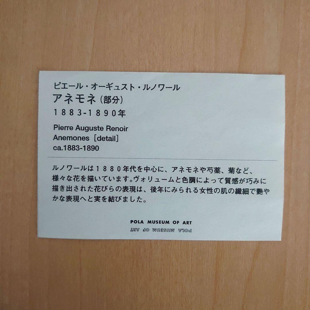 ルノワール　アネモネ　複製　ポーラ美術館