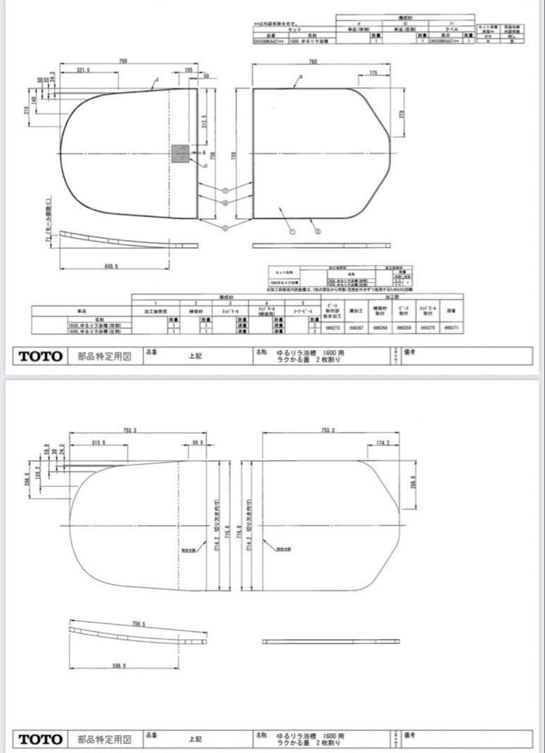 TOTO サザナ 風呂ふた2枚セット