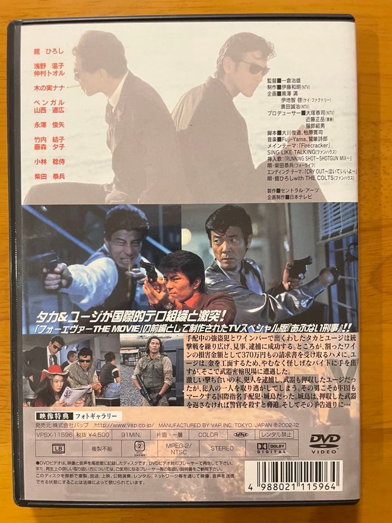 あぶない刑事DVD3本セット