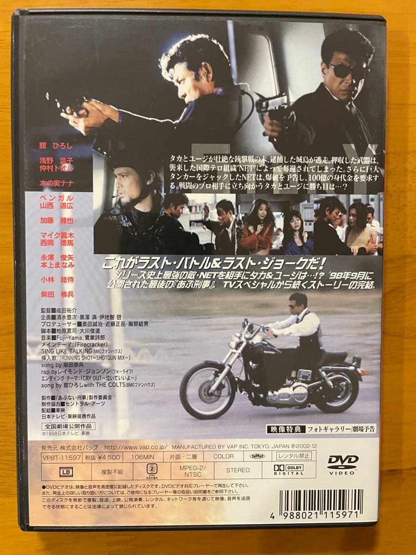 あぶない刑事DVD3本セット