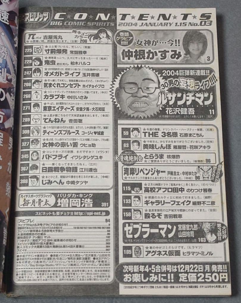 ビッグコミックスピリッツ2004年3号/花沢健吾デビュー作『ルサンチマン』新連載